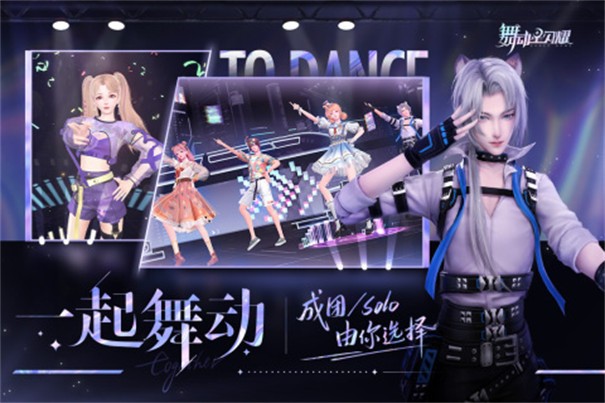 舞动星闪耀体验服