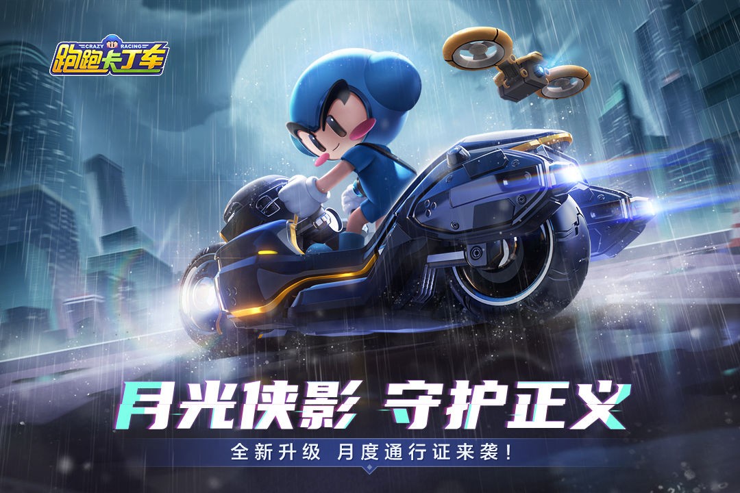 跑跑卡丁车韩服