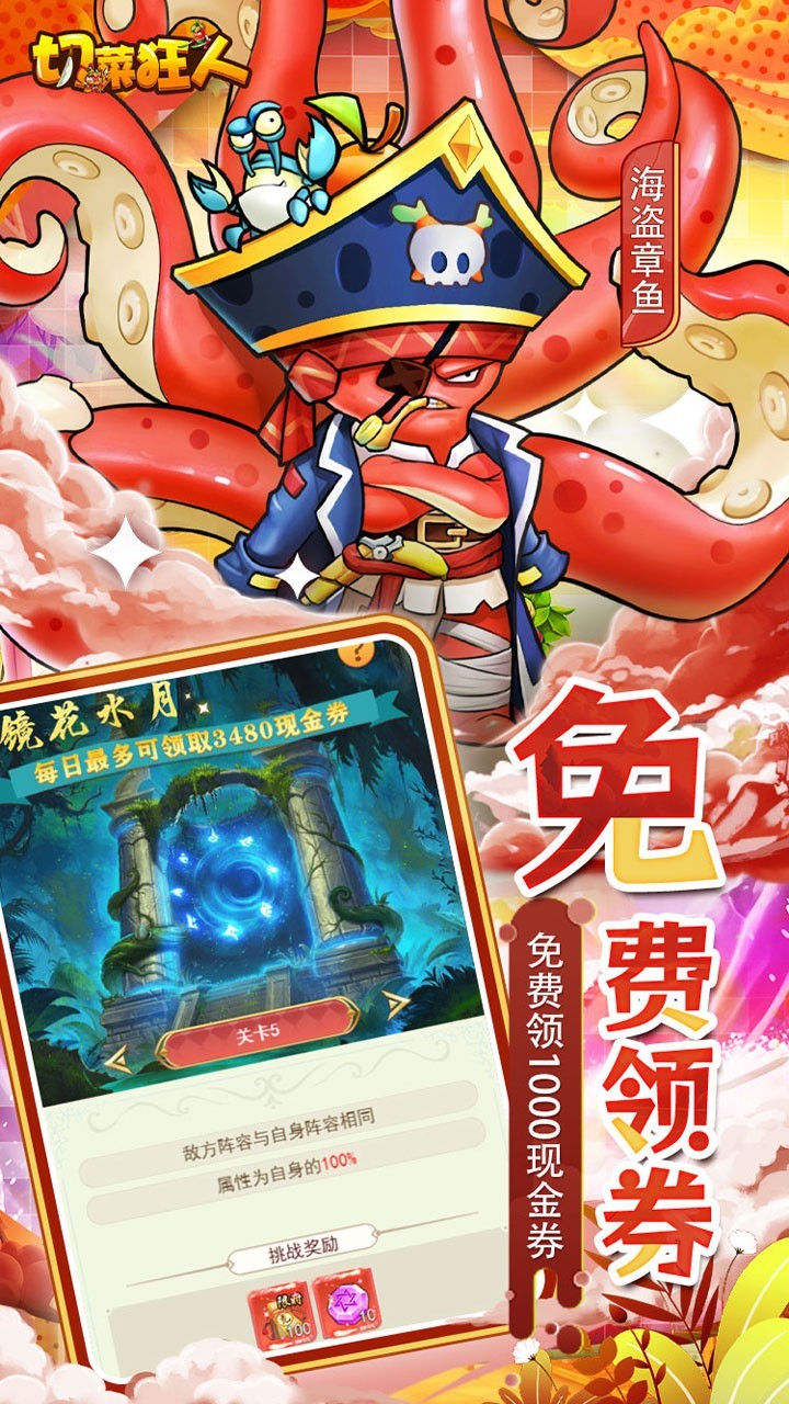 切菜狂人充值版