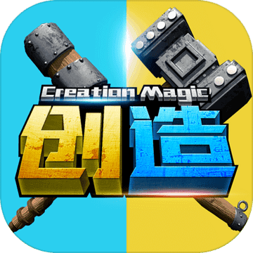创造与魔法网易版