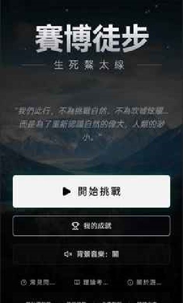 赛博徒步之生死鳌太线