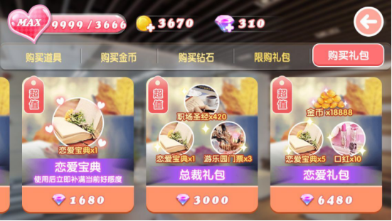 心动女生完整版