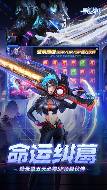 异能都市华为版