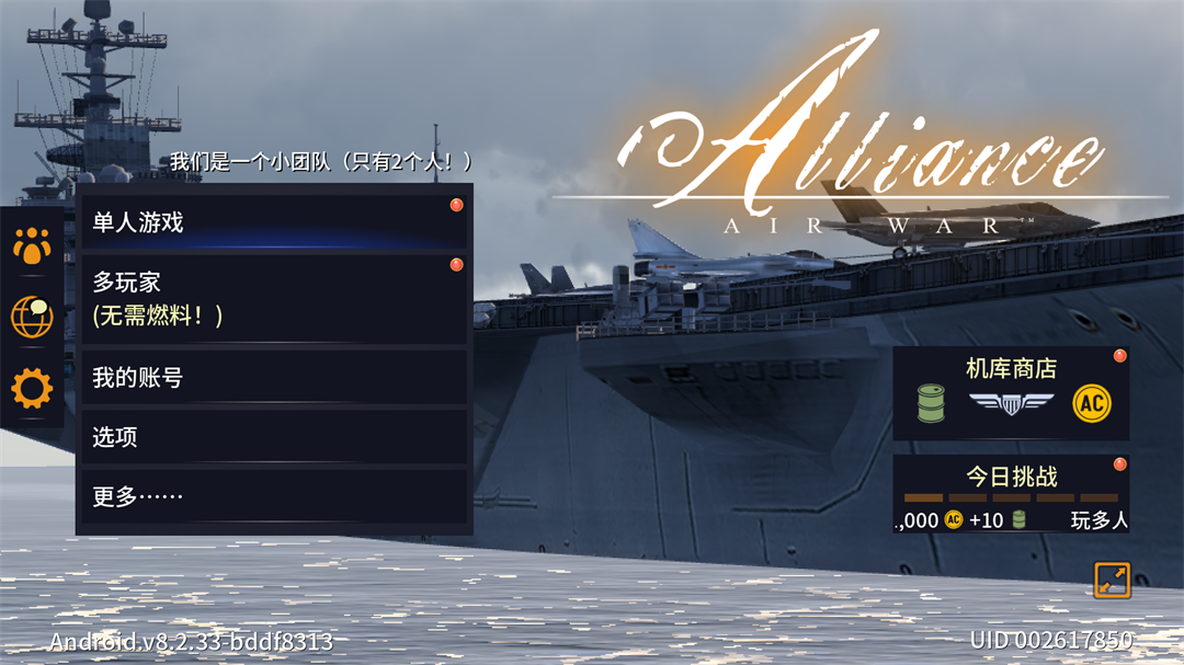 空战联盟中文版