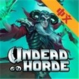 不死军团汉化版