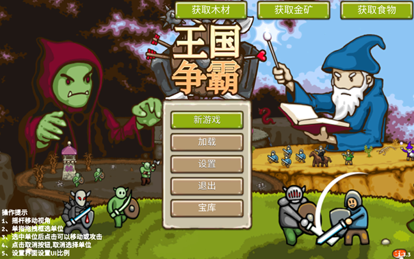 王国争霸手机版