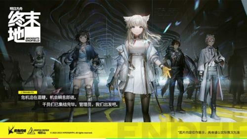 明日方舟：终末地