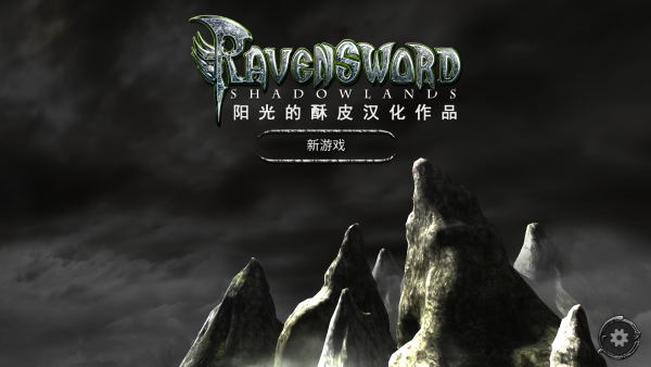 掠夺之剑暗影大陆中文版