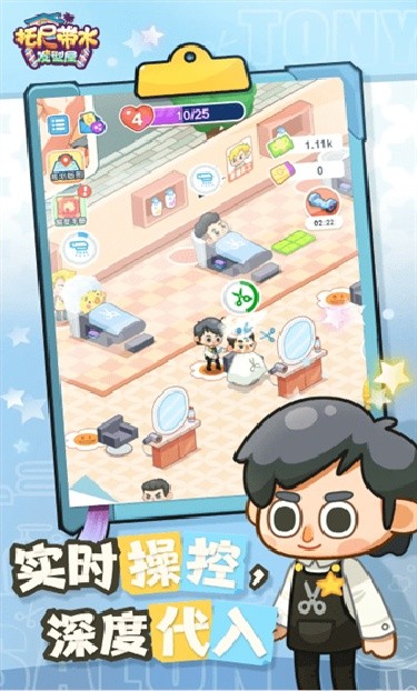 托尼带水发型屋小游戏