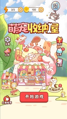 萌宠收纳屋正版