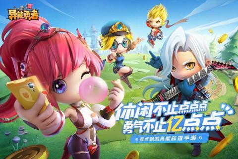 异能勇者最新版