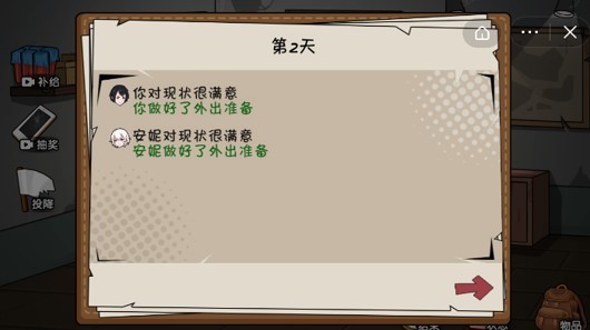 末世求生日记手机版