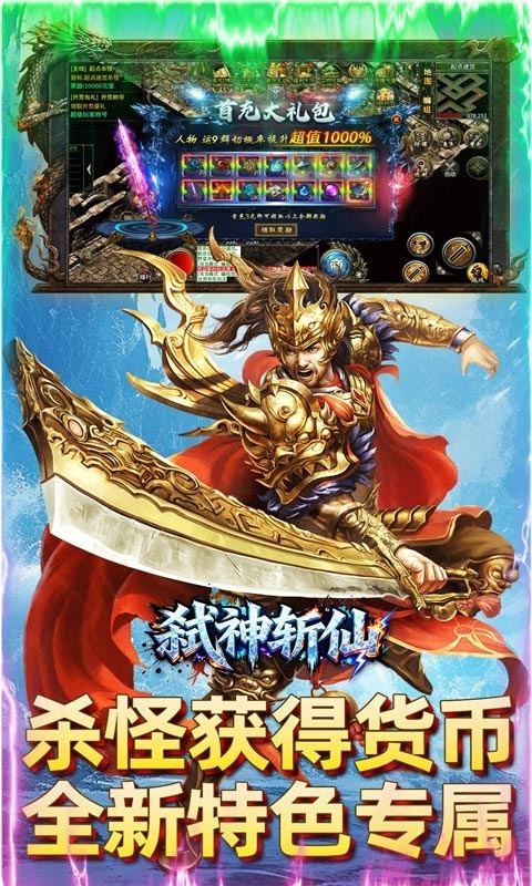 弑神斩仙真实版