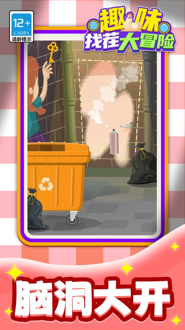 趣味找茬大冒险安卓版
