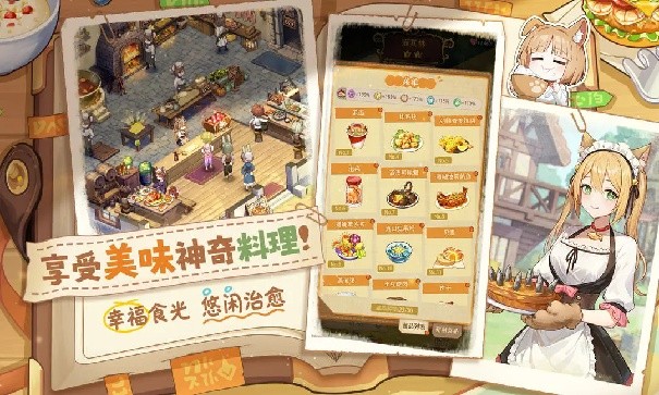 异世界慢生活国际服