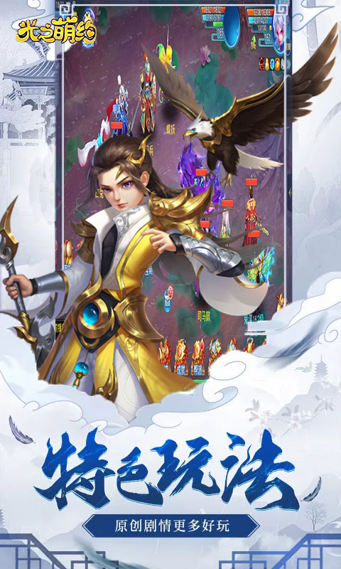 光之萌约安卓版