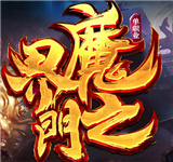 神途挂机文字版