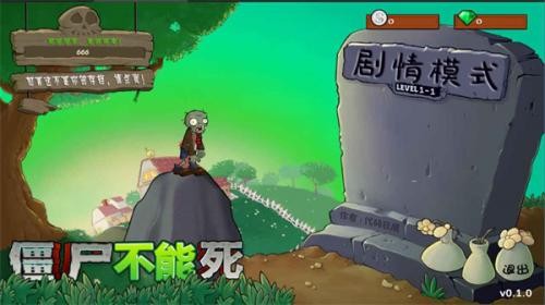 僵尸不能死跑酷