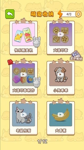 萌宠收纳屋正版