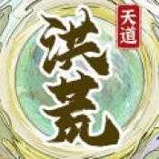 洪荒天道2主宰折相思