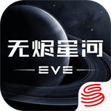 EVE星战前夜无烬星河