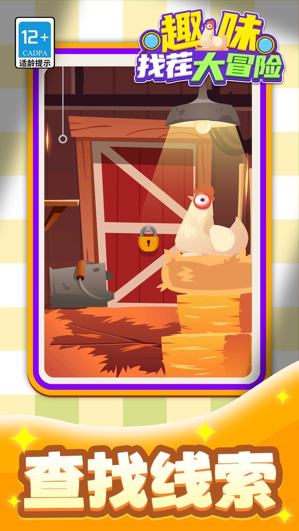 趣味找茬大冒险