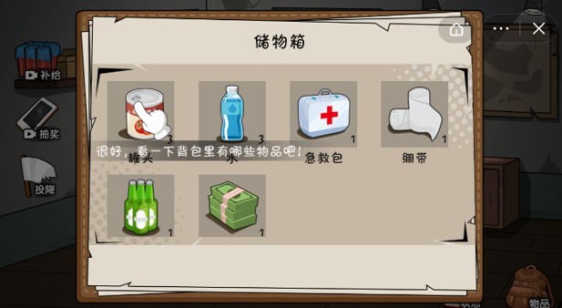 末世求生日记手机版