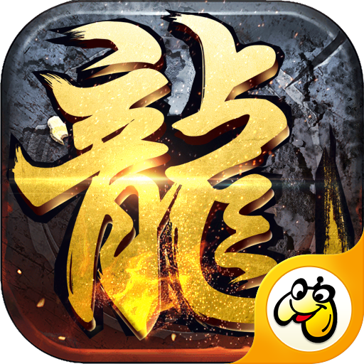 国战火龙高爆版