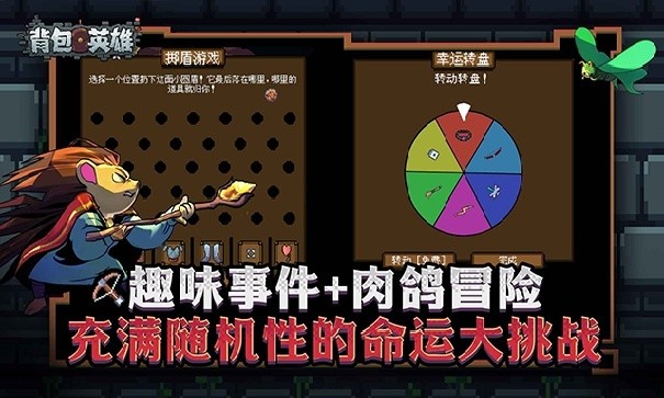 背包英雄完整版