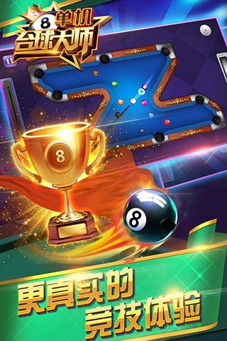 单机台球大师中文版