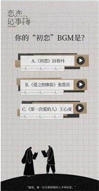 你的恋爱人格藏在老歌里