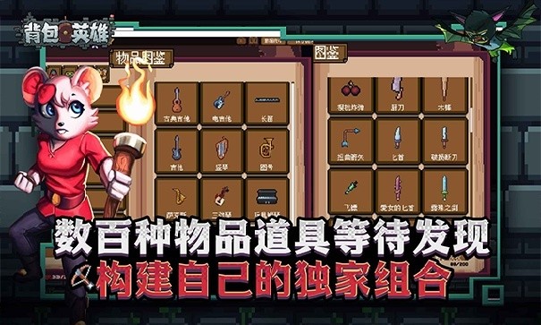 背包英雄完整版