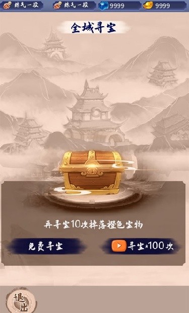 我的修炼之路游戏