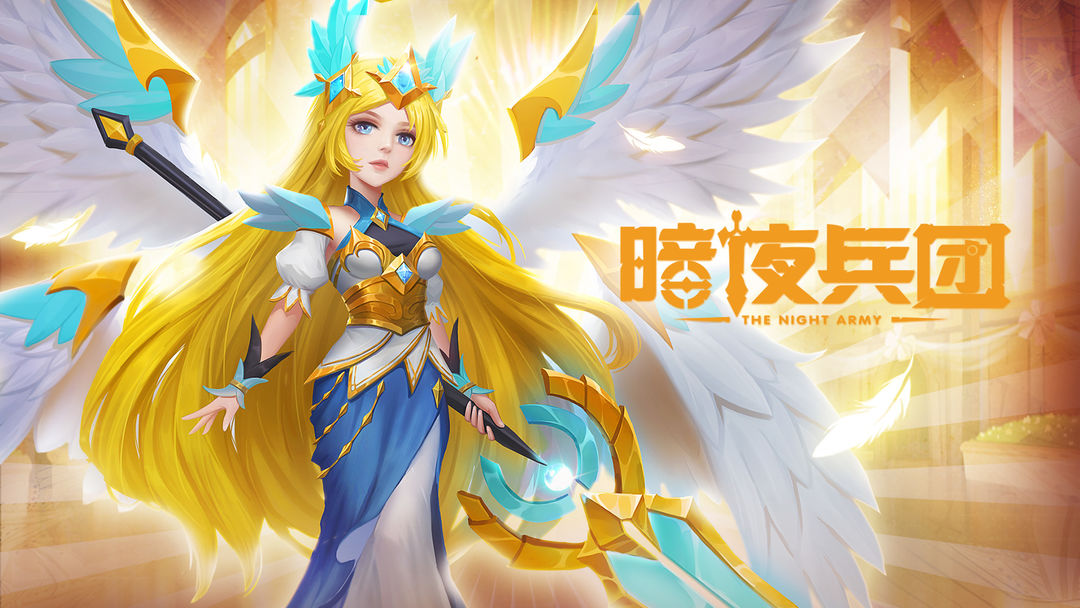 暗夜兵团应用宝