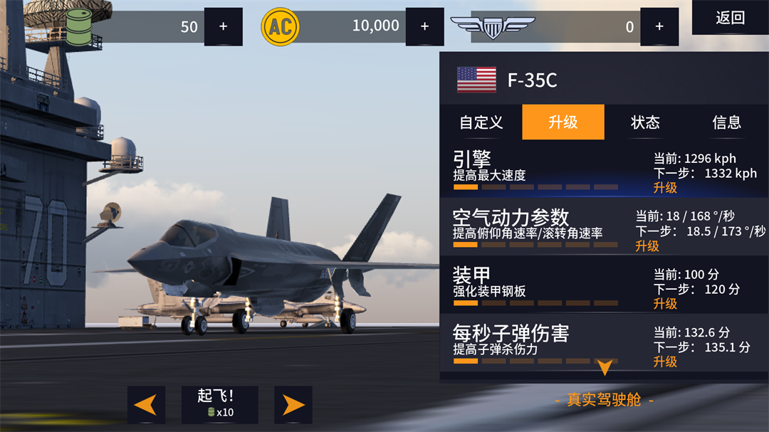 空战联盟中文版