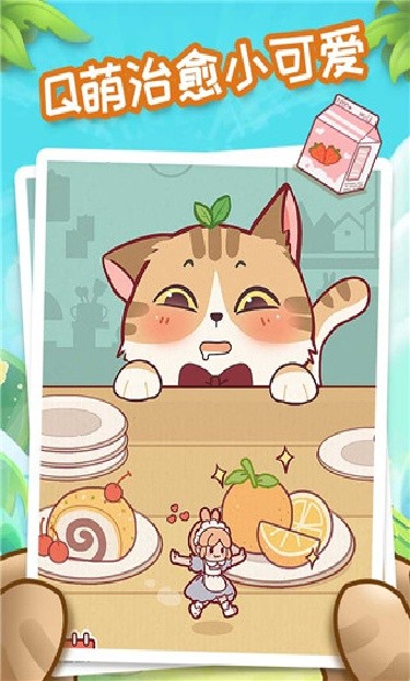 我爱躲猫猫全部衣服解锁版