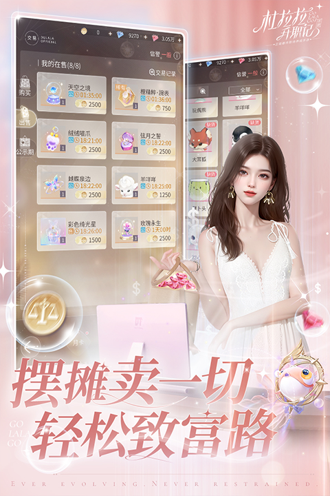 杜拉拉升职记手游3D版