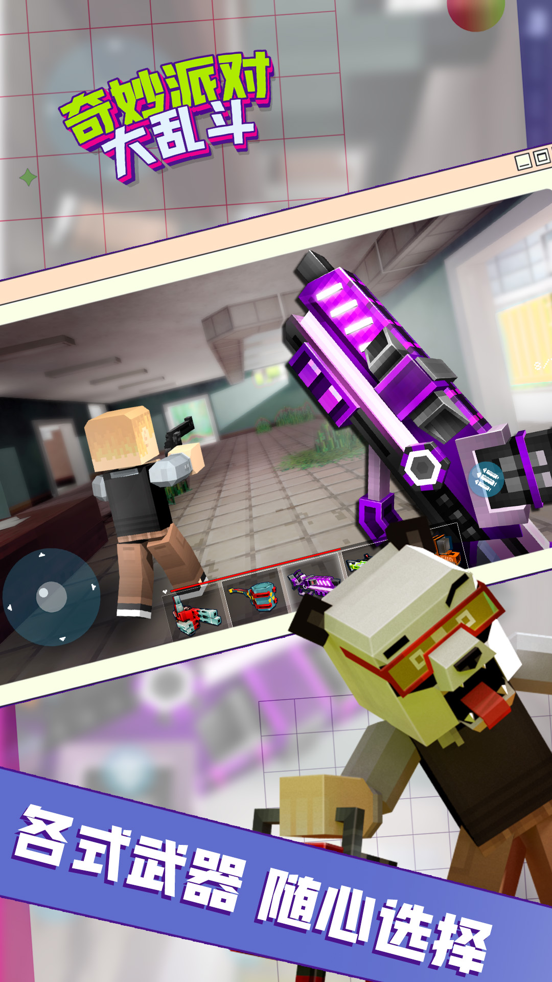 奇妙派对大乱斗安卓版