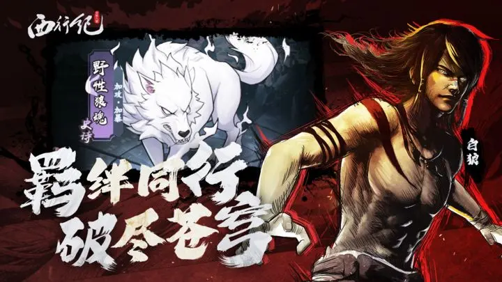 龙神八部之西行记