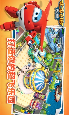 超级飞侠梦幻王国国际服