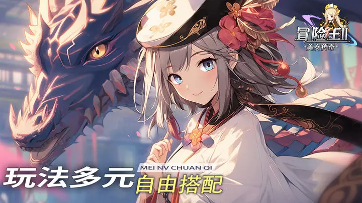 冒险王2之美女传奇