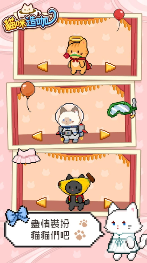 猫咪造咖2024