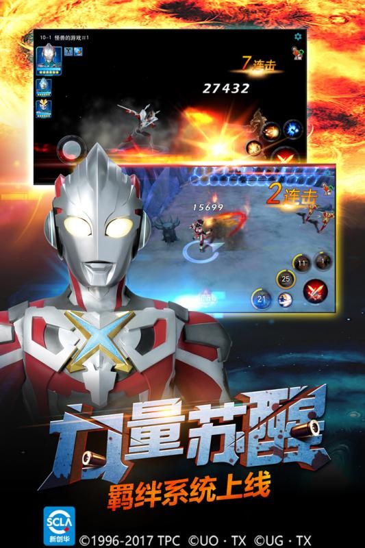 奥特曼英雄传奇