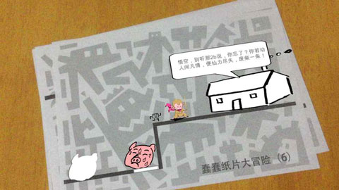 蠢蠢纸片大冒险
