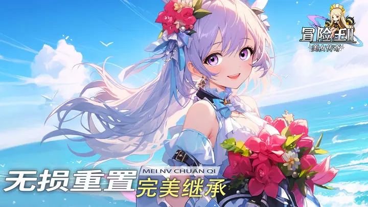 冒险王2之美女传奇