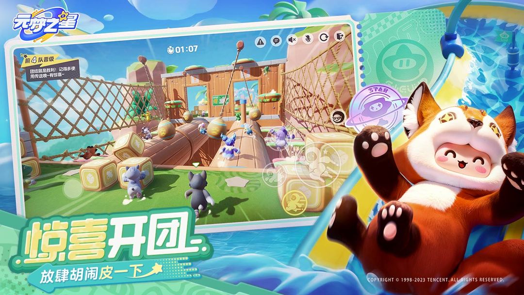 元梦之星微信体验版