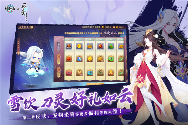 神仙道高清重制版