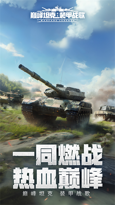 巅峰坦克