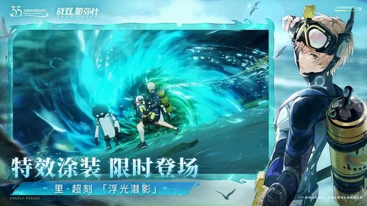 战双帕弥什摇篮游行