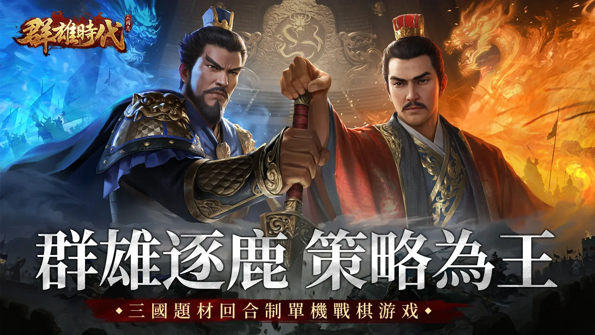 三国志群雄時代